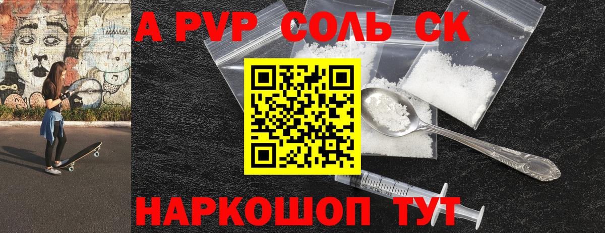A-PVP мука Обнинск