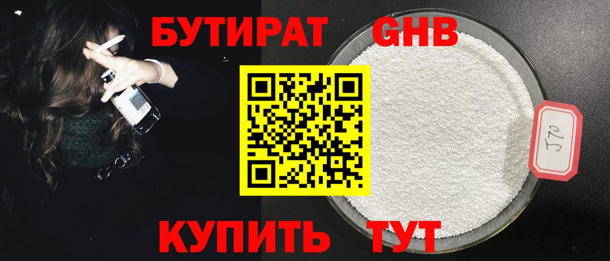 Бутират BDO Обнинск