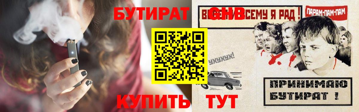 Обнинск  БУТИРАТ вода  Вход с VPN 