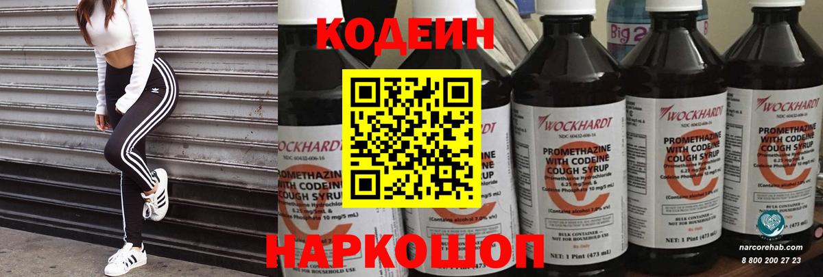 Обнинск  Codein напиток Lean (лин)  Вход с VPN  Codein Purple Drank 