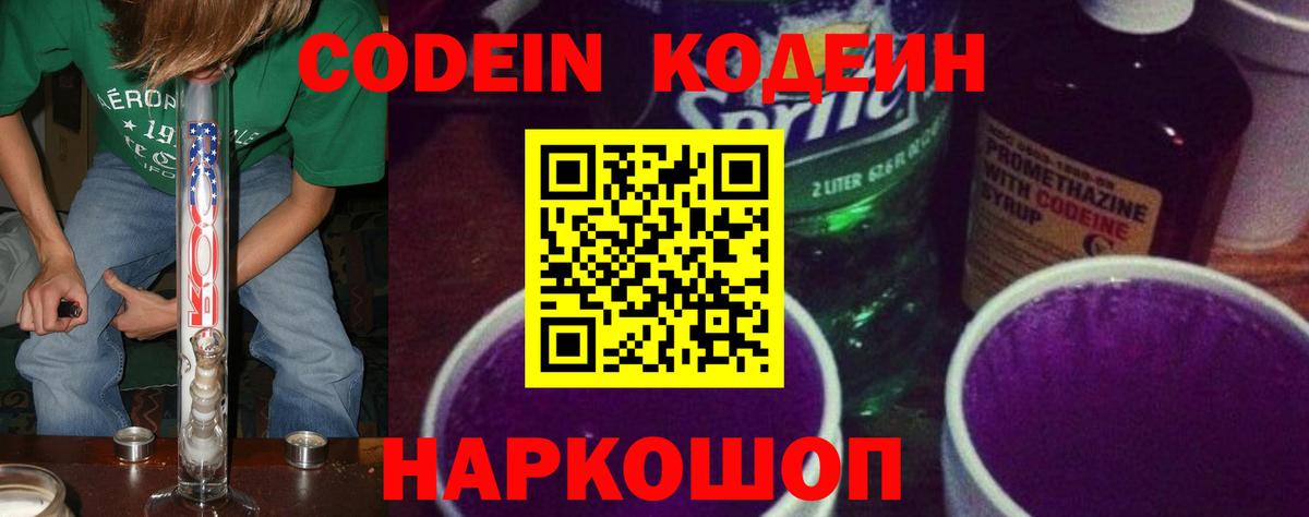 Codein Purple Drank Обнинск