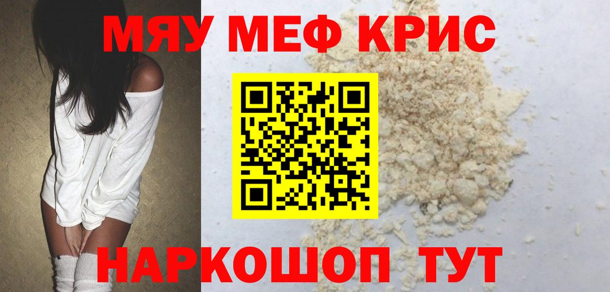 Меф мука Обнинск